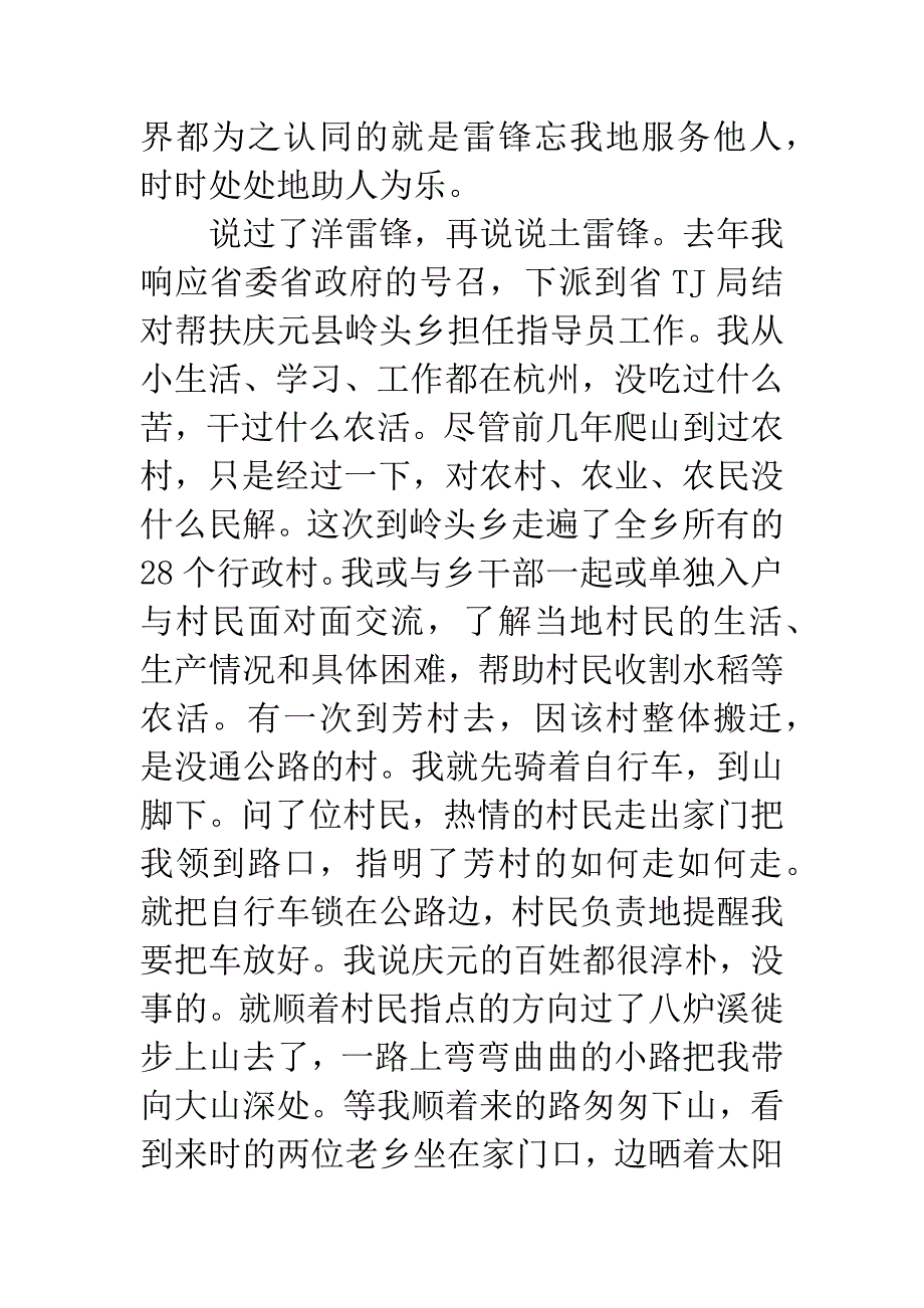 公务员弘扬雷锋精神演讲稿.docx_第3页