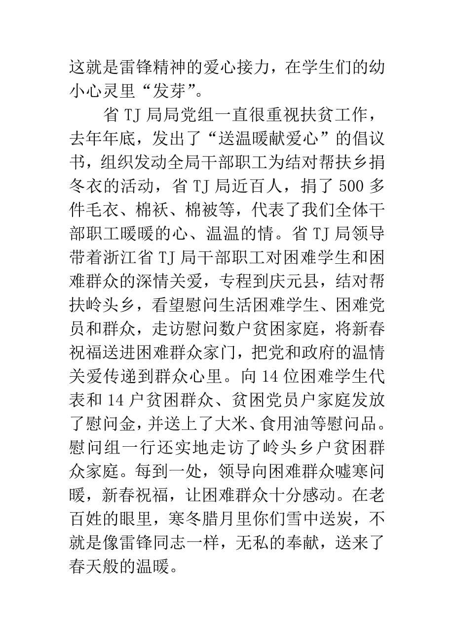 公务员弘扬雷锋精神演讲稿.docx_第5页