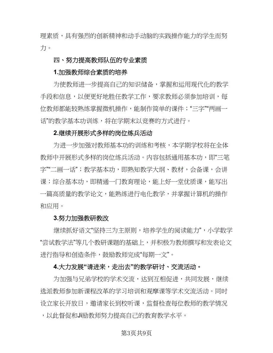 教师下学期教学工作计划样本（三篇）.doc_第3页