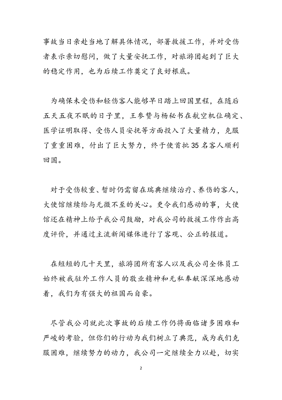 2023年给老师的感谢信英文英文给大使馆的感谢信.docx_第2页