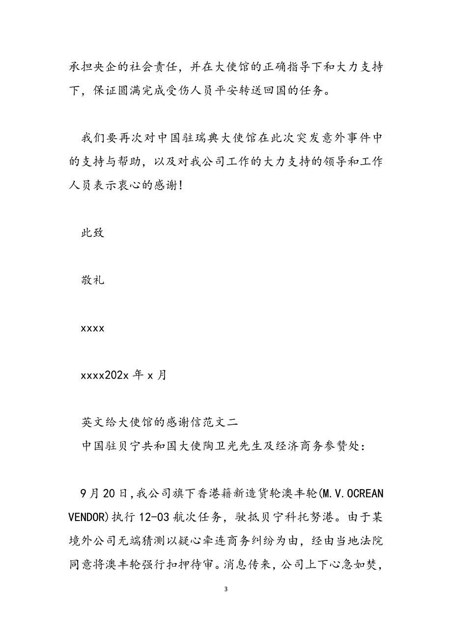 2023年给老师的感谢信英文英文给大使馆的感谢信.docx_第3页