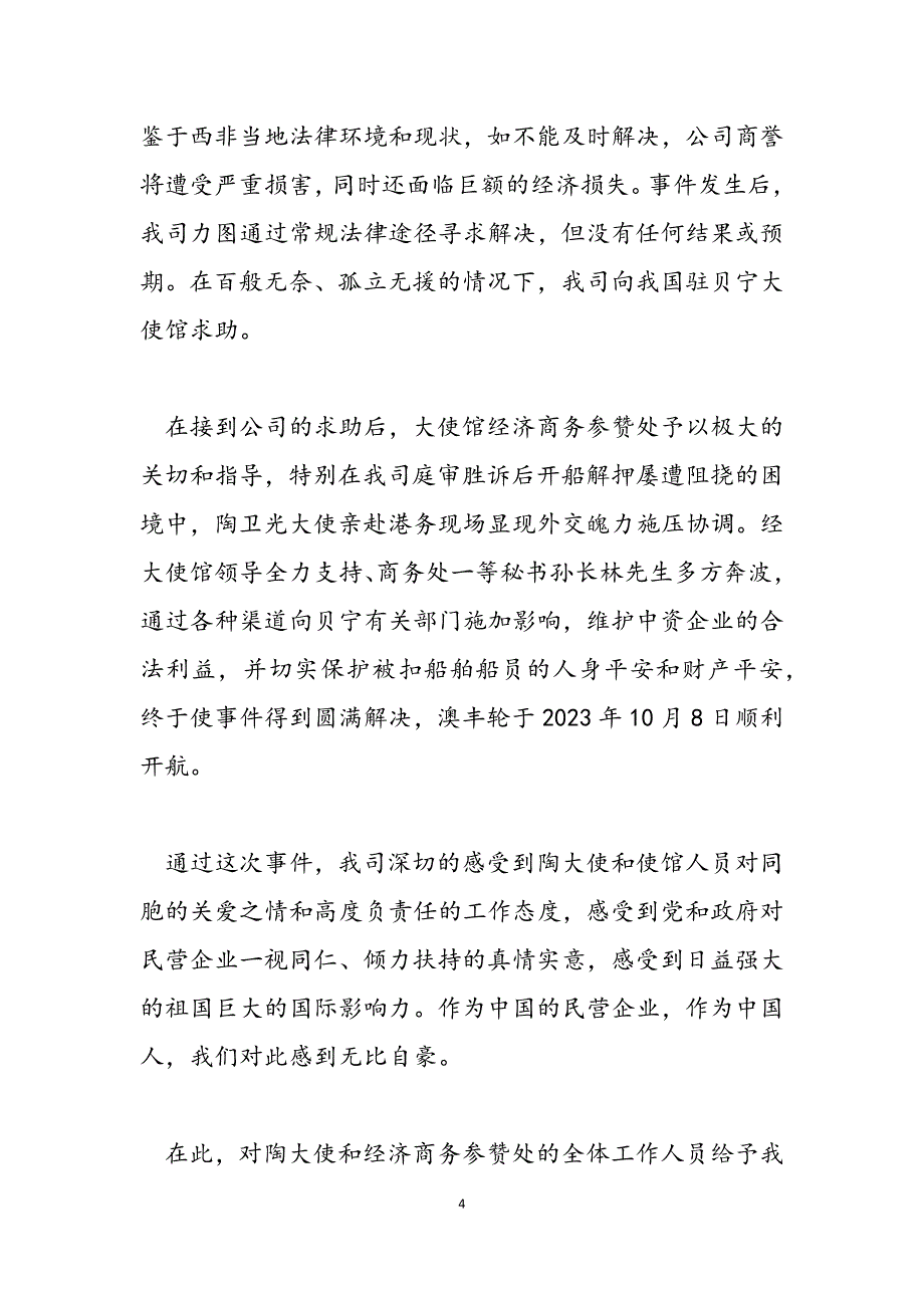 2023年给老师的感谢信英文英文给大使馆的感谢信.docx_第4页