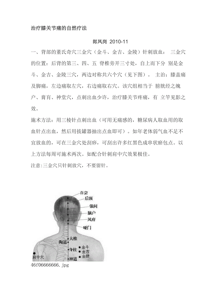 治 疗 膝 关 节 痛 的 自 然 疗 法_第1页