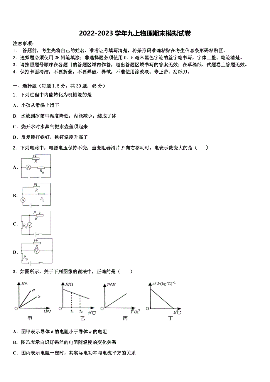 湖北省武汉二中广雅中学2022年物理九上期末达标检测试题含解析.doc_第1页