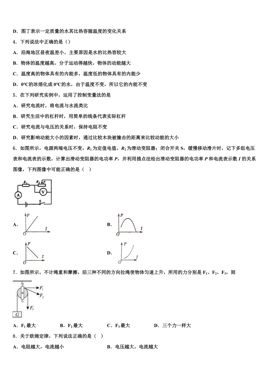 湖北省武汉二中广雅中学2022年物理九上期末达标检测试题含解析.doc_第2页