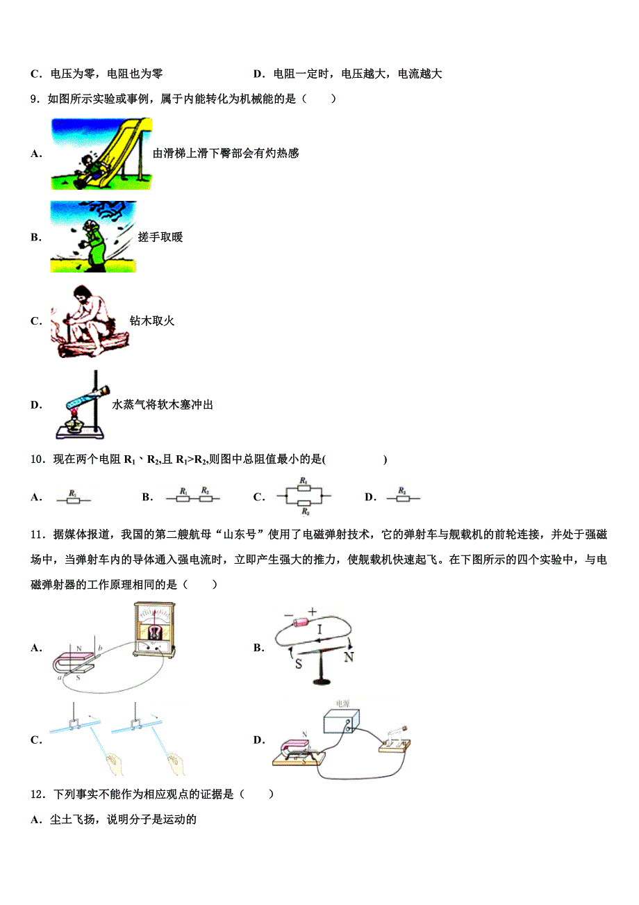 湖北省武汉二中广雅中学2022年物理九上期末达标检测试题含解析.doc_第3页