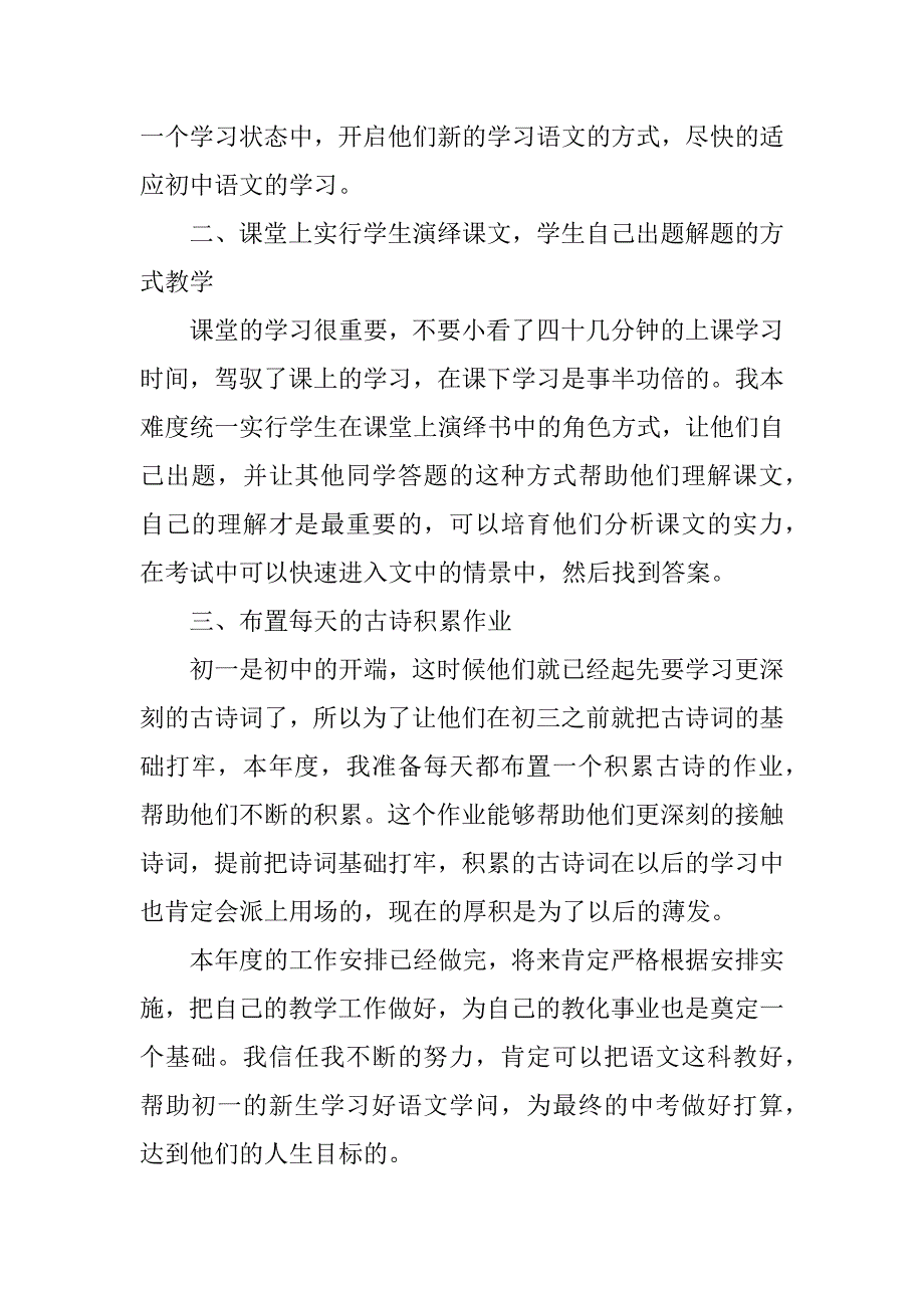 2023年七年级语文教学总结12篇初中语文七年级教学工作总结_第2页