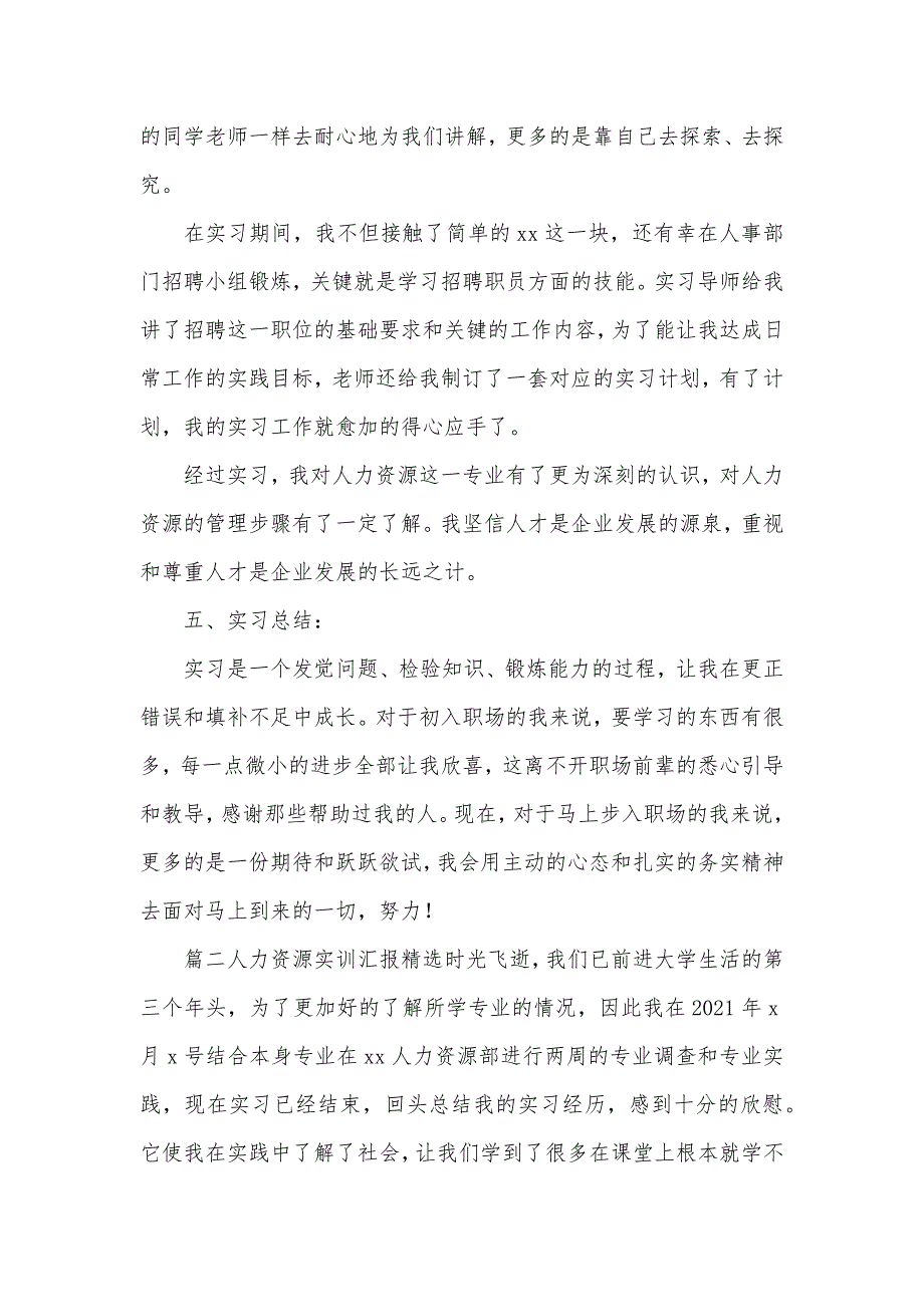 人力资源实训汇报五篇_第4页