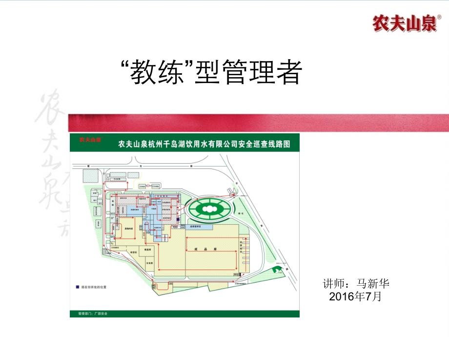 教练型管理者培训课件_第1页