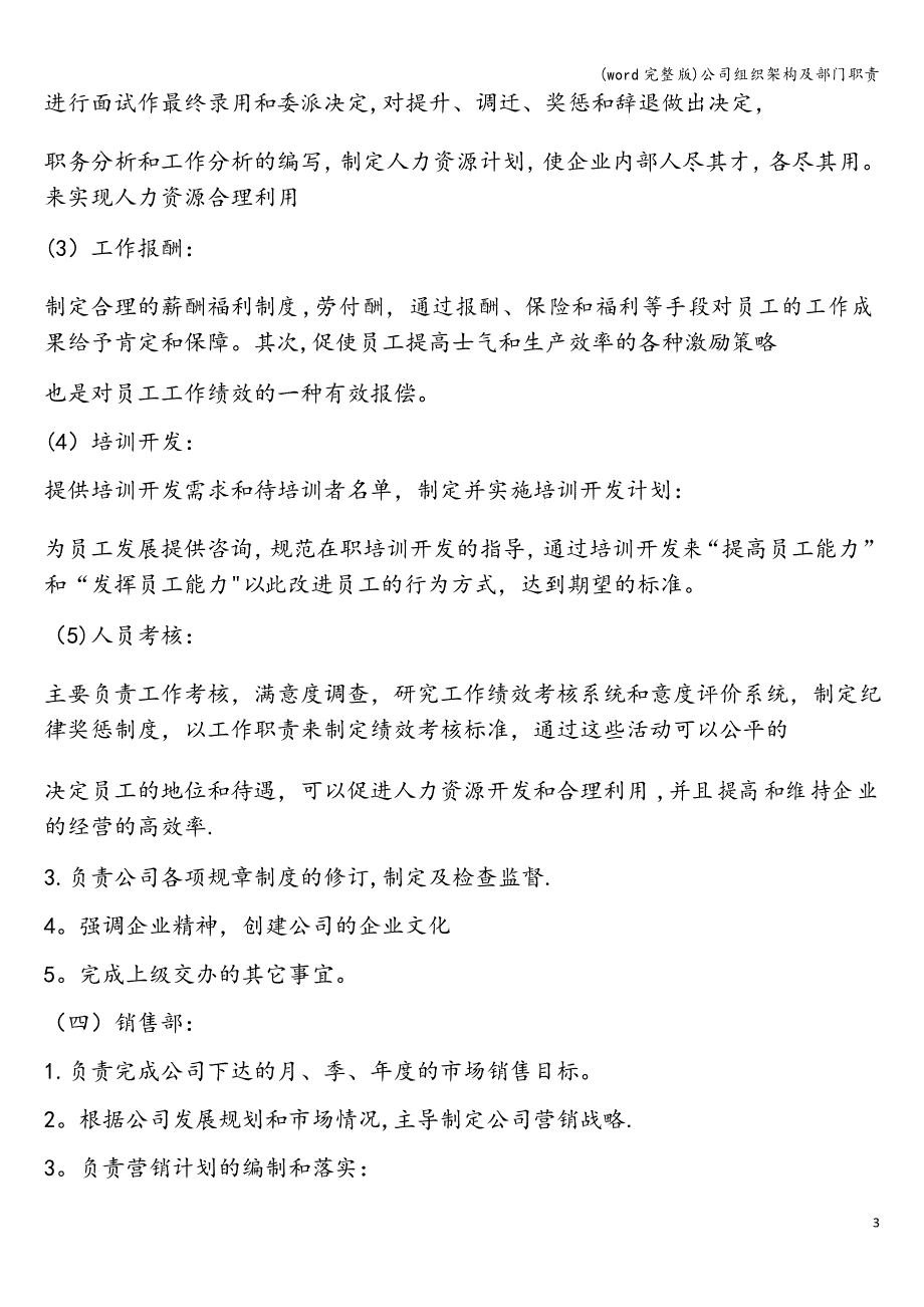 公司组织架构及部门职责_第3页