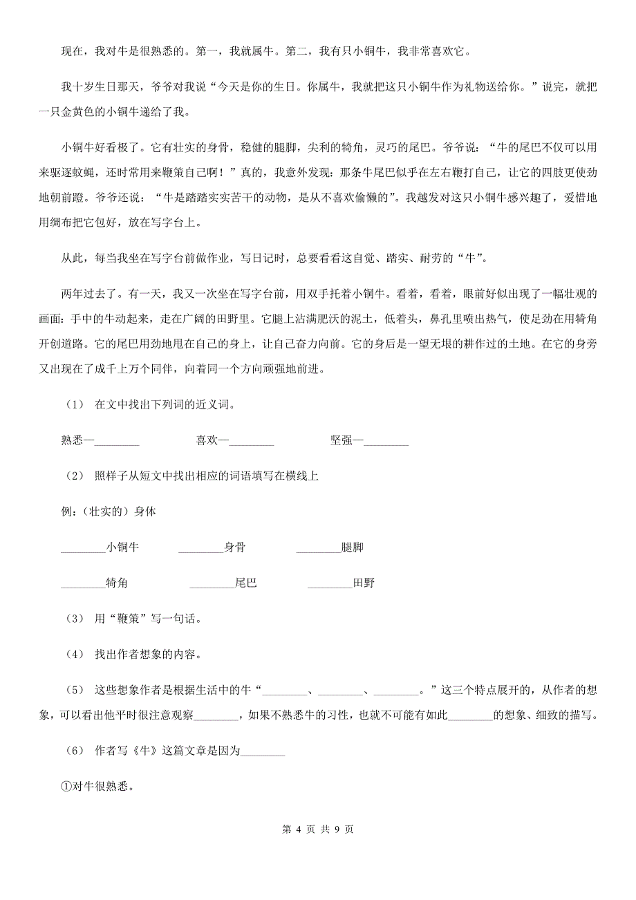 湖北省襄阳市四年级上册语文期中测试卷（二）_第4页