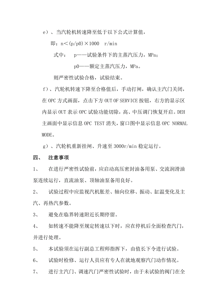 主汽门、调门严密性试验技术措施_第3页