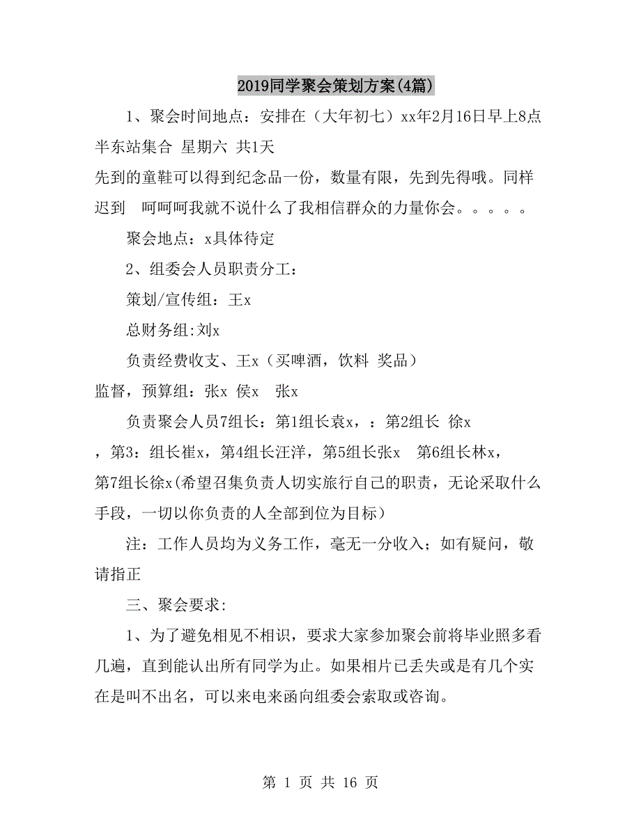 2019同学聚会策划方案(4篇)_第1页