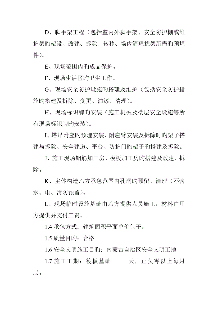 优质建筑工程施工扩大劳务分包合同_第2页