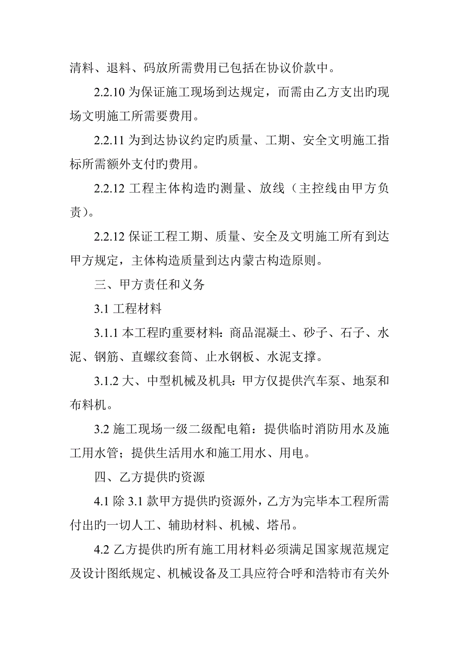 优质建筑工程施工扩大劳务分包合同_第4页