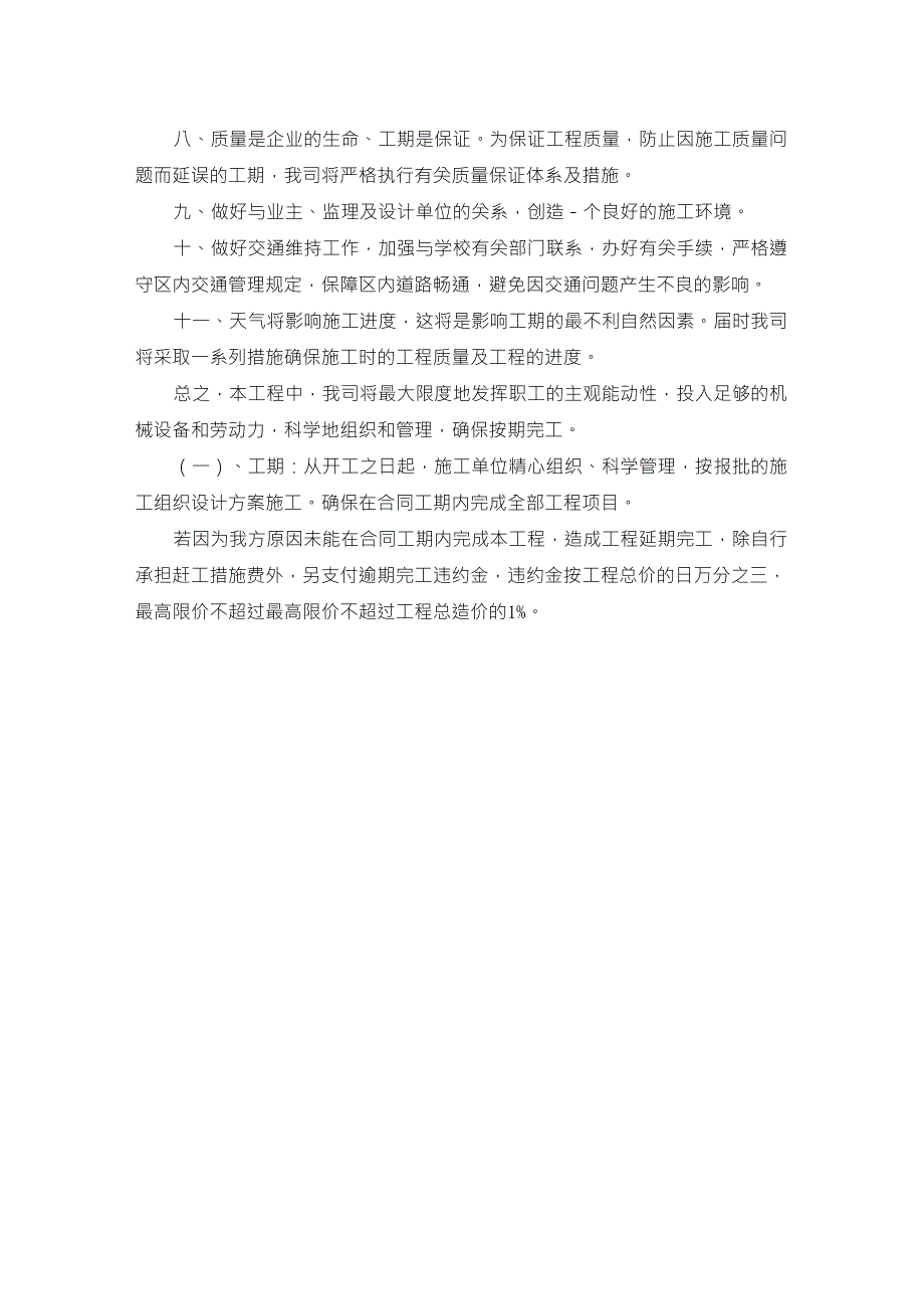 保证工期按时完工措施及延期处罚的承诺_第2页