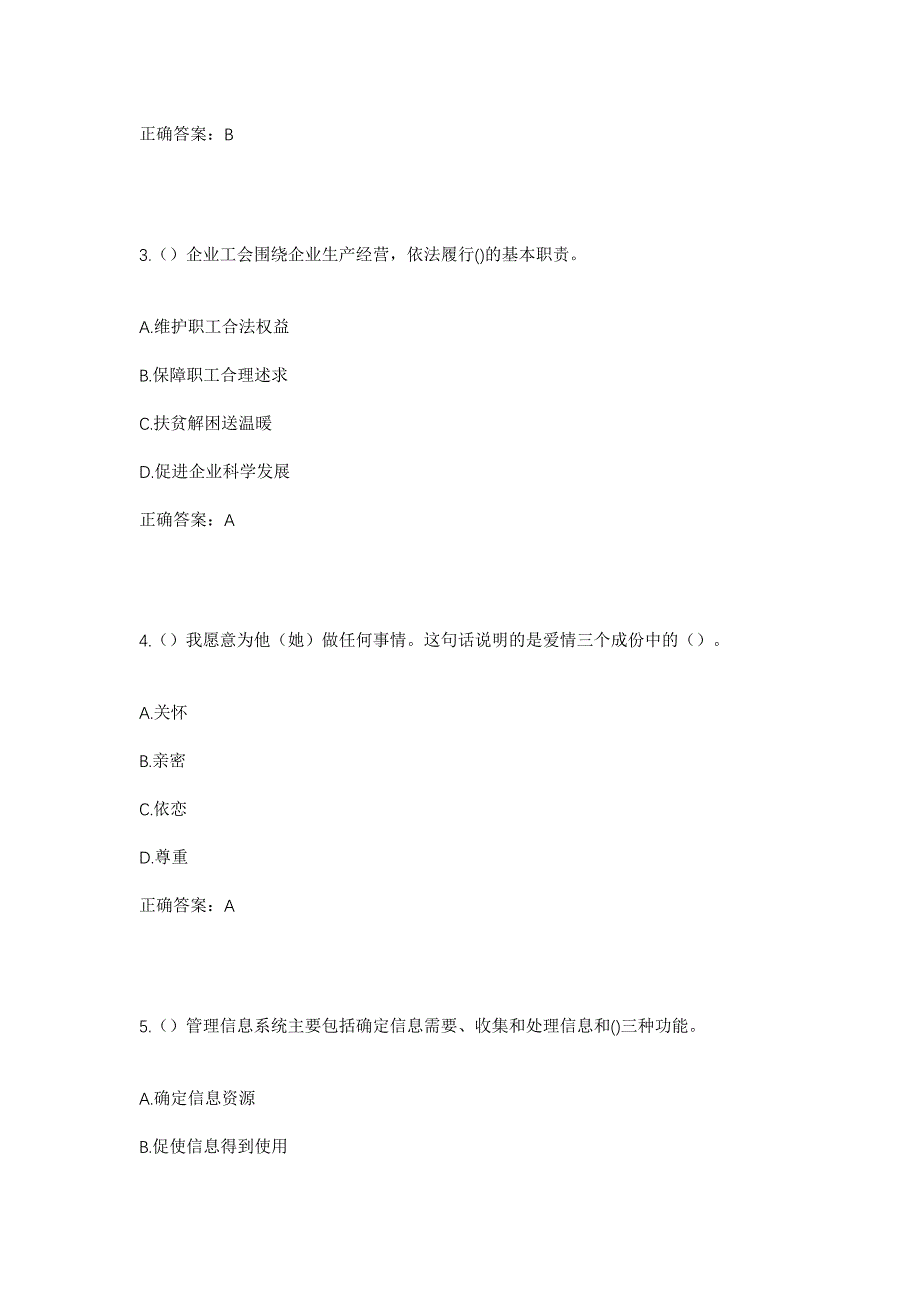 2023年陕西省汉中市城固县龙头镇熊家山村社区工作人员考试模拟题及答案_第2页