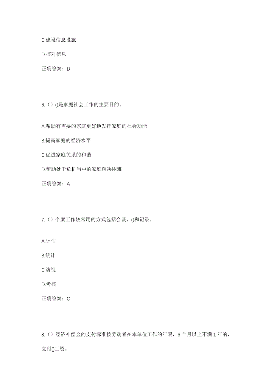 2023年陕西省汉中市城固县龙头镇熊家山村社区工作人员考试模拟题及答案_第3页