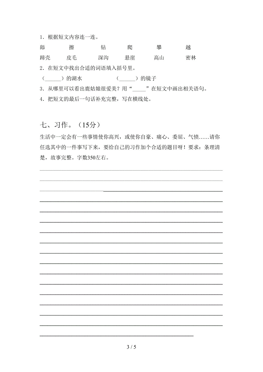 新苏教版三年级语文下册第一次月考考试题审定版.doc_第3页