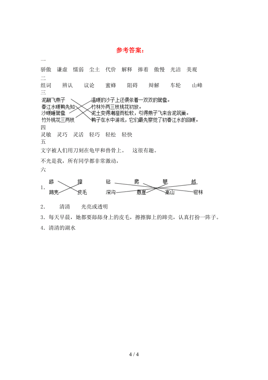 新苏教版三年级语文下册第一次月考考试题审定版.doc_第4页