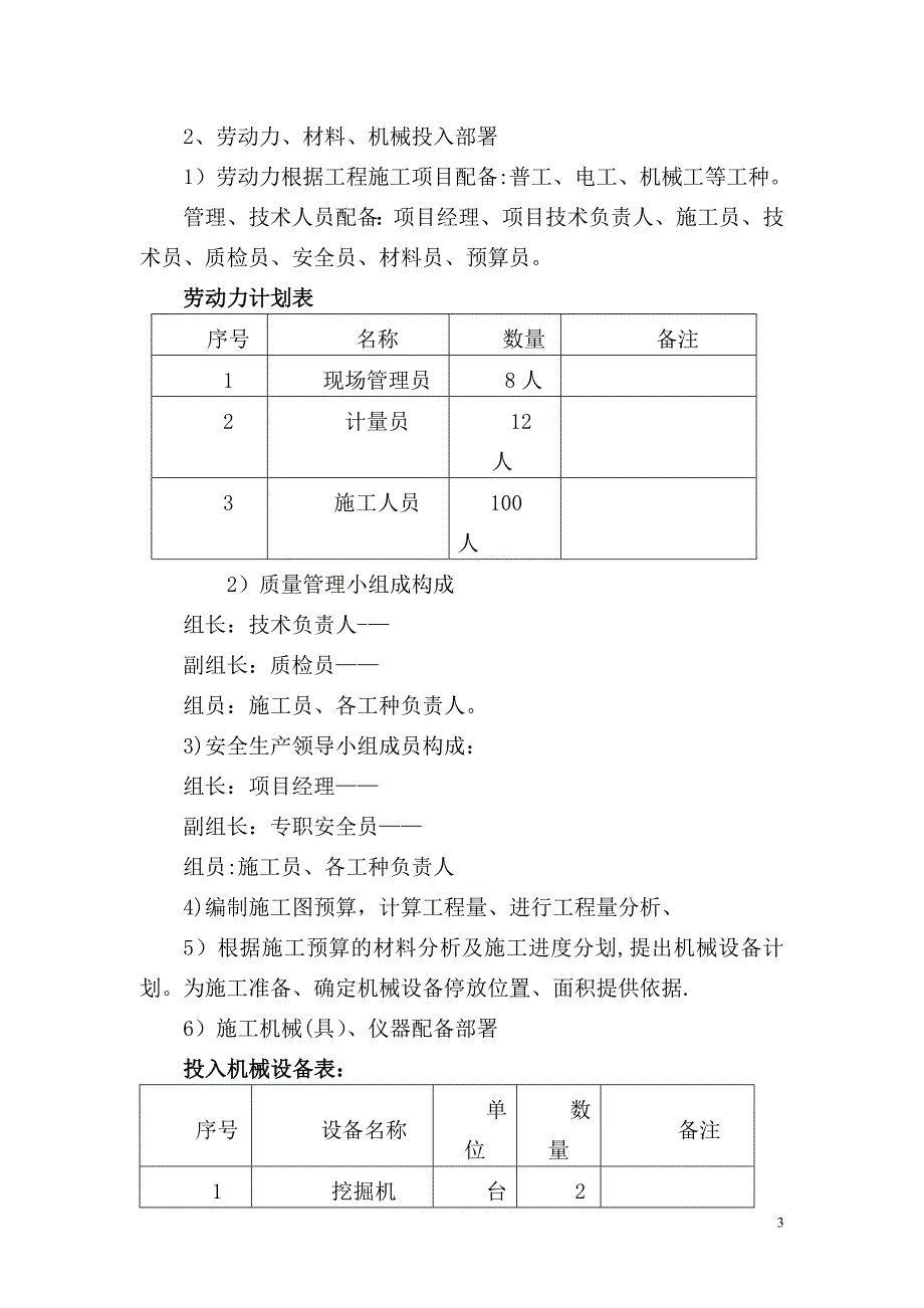 清淤工程施工方案74921_第3页