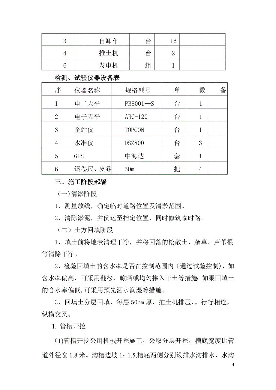 清淤工程施工方案74921_第4页