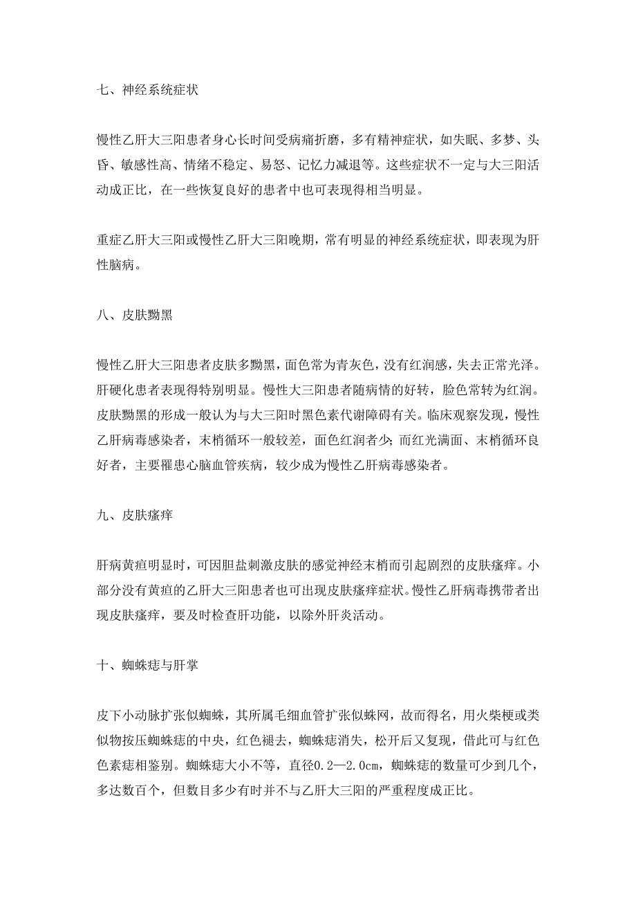 乙肝大三阳有什么症状.doc_第4页