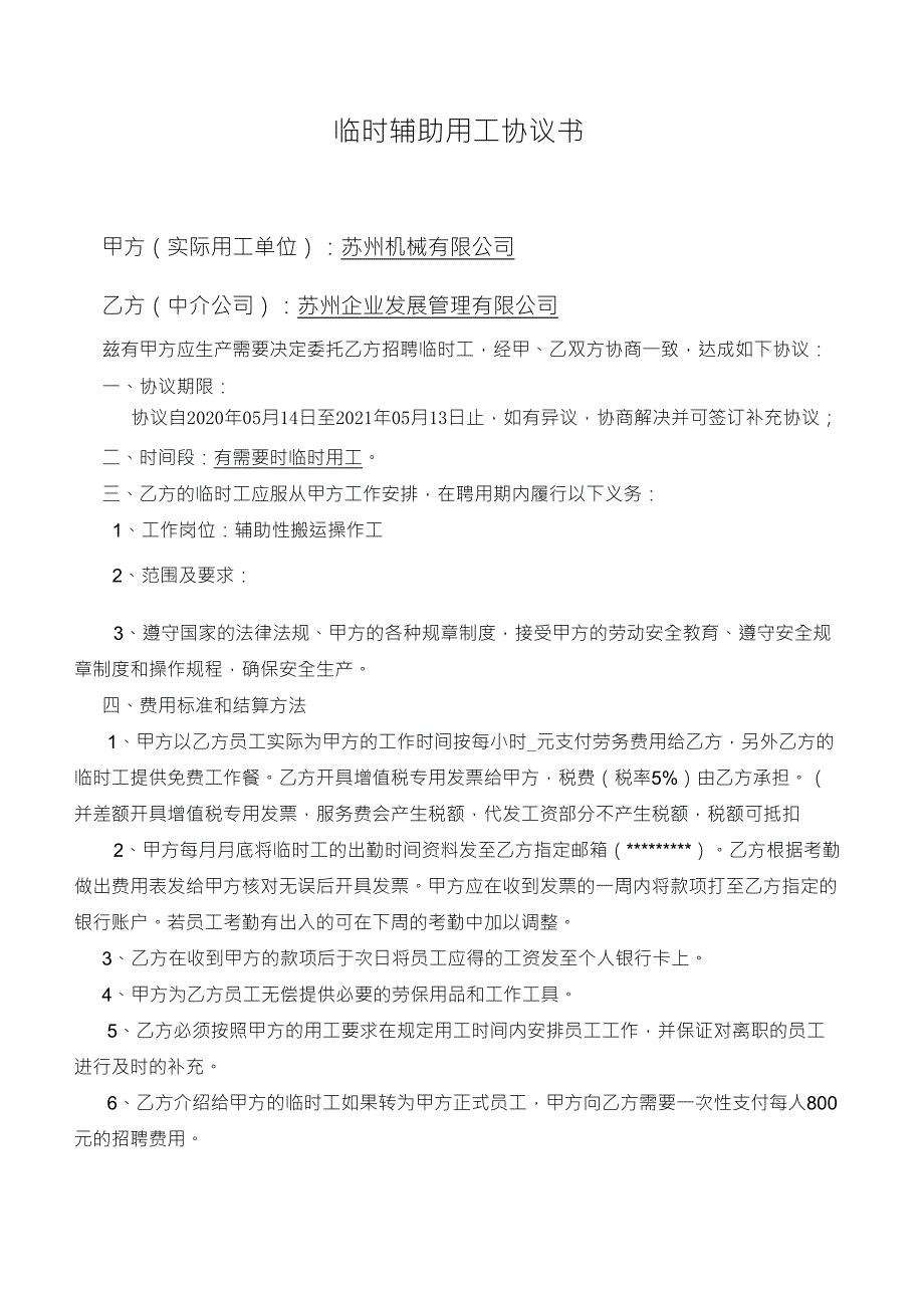 劳务派遣临时工用工合同协议_第1页