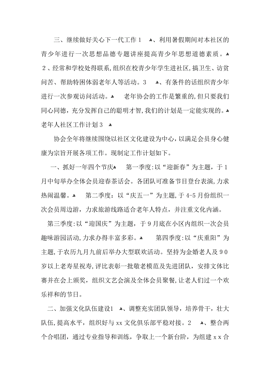 老年人社区工作计划_第4页