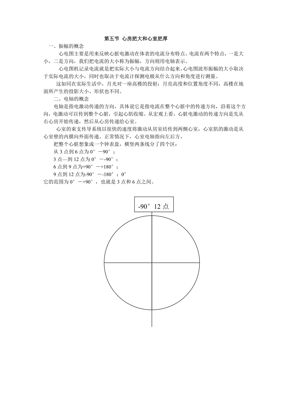 心电图超级学习法4.doc_第1页