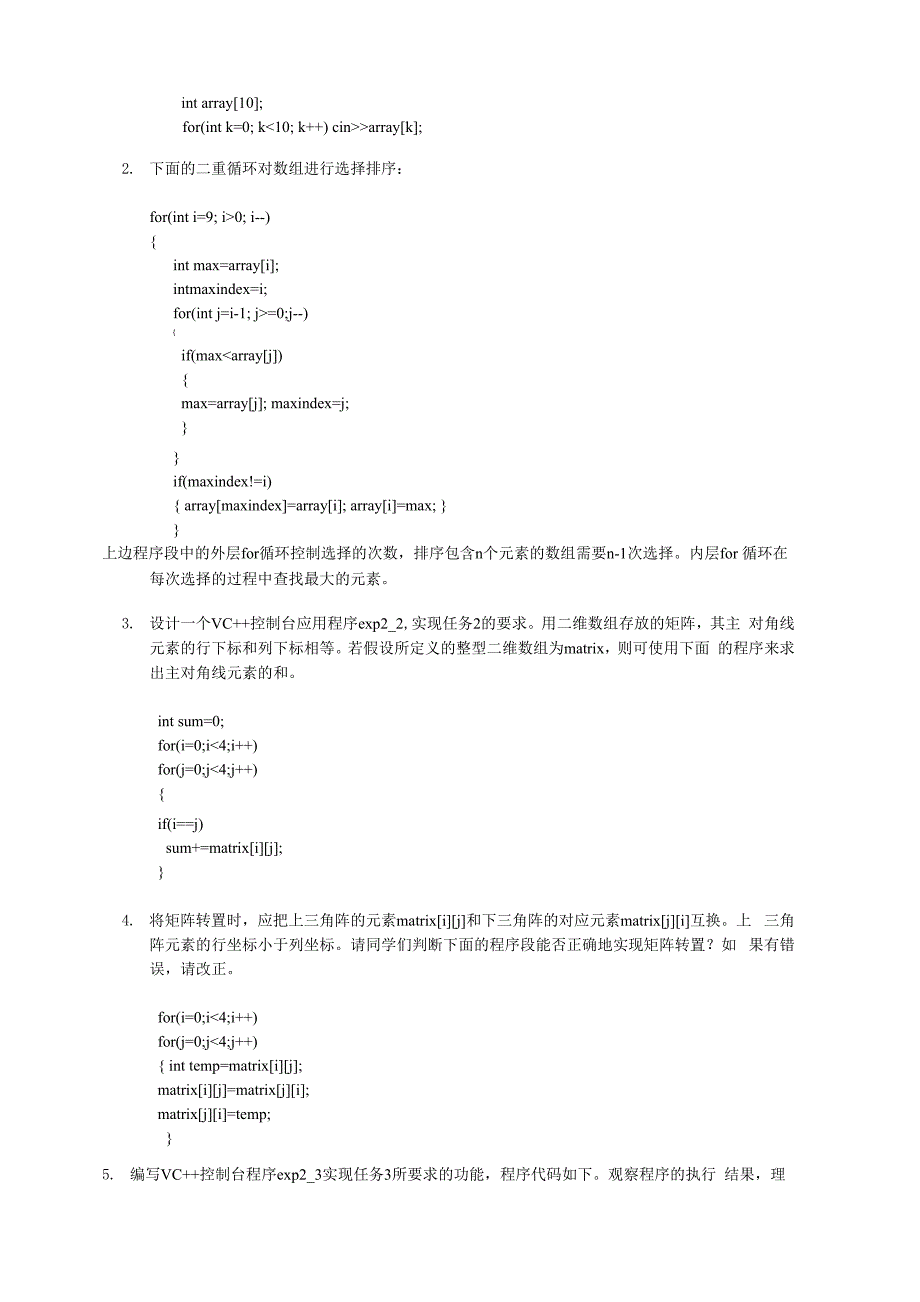 实验2——面向对象程序设计_第2页