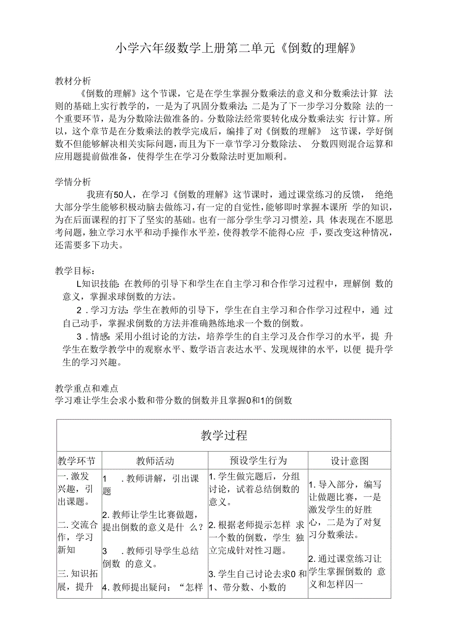 《倒数的认识》教学设计_第1页