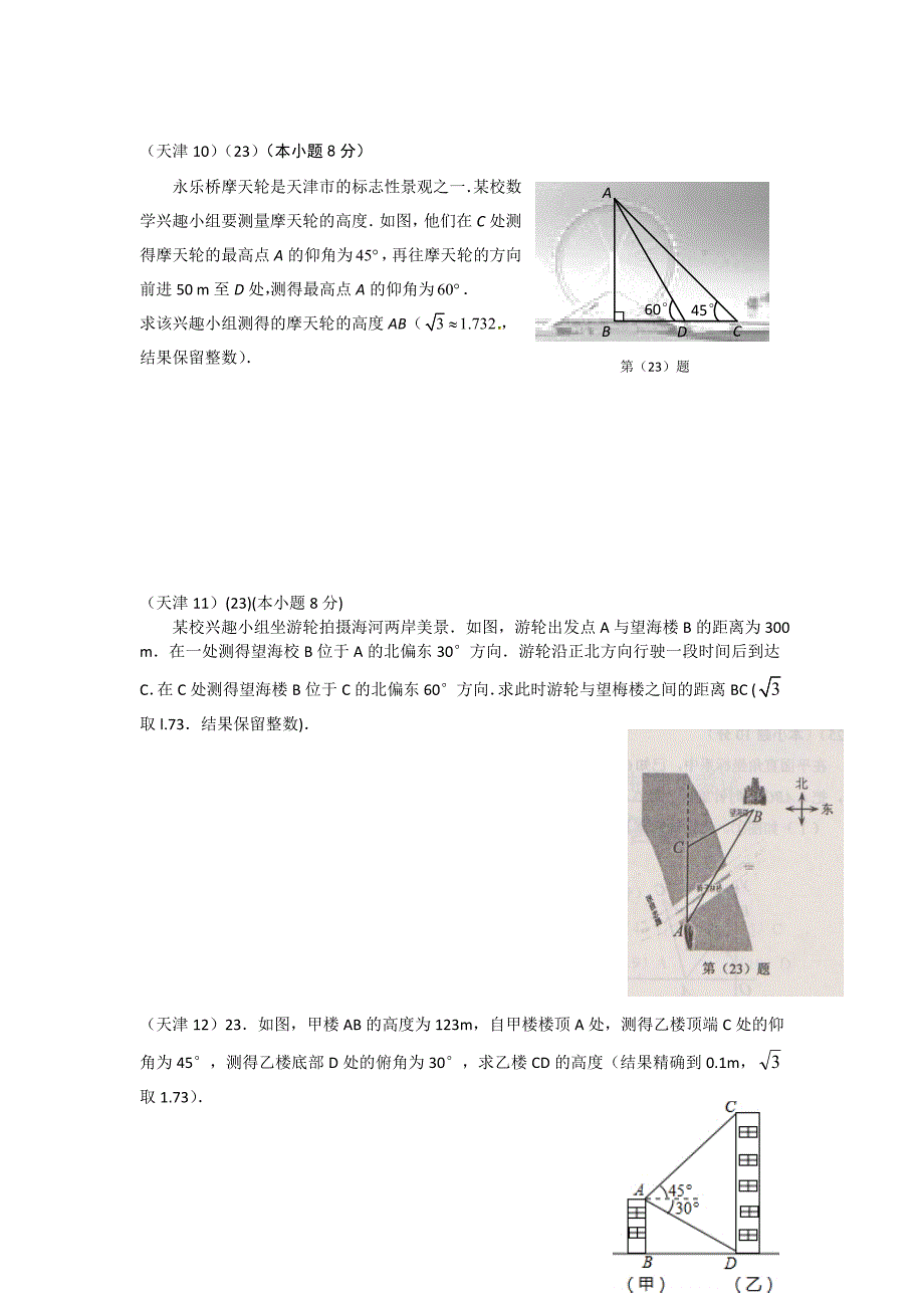 解直角三角形.doc_第2页