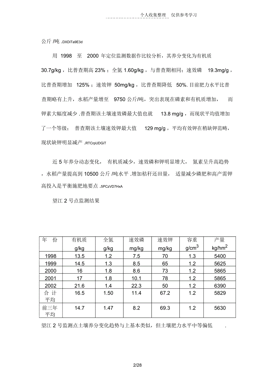 土壤养分供给及肥力水平研究分析_第2页