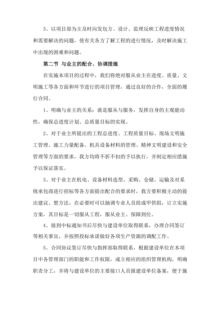 与发包人、监理等单位的配合、协调措施_第2页