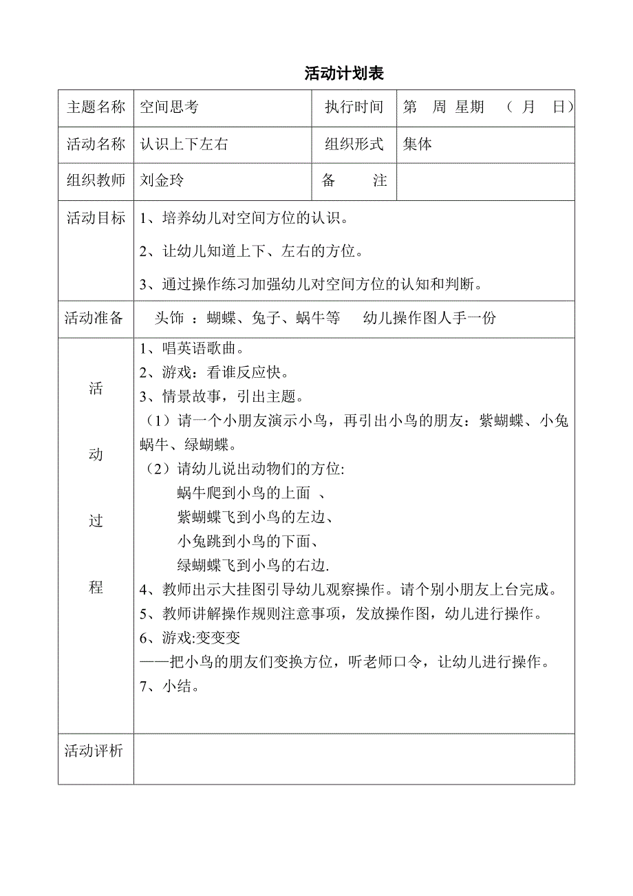 认识上、下、左、右_第1页