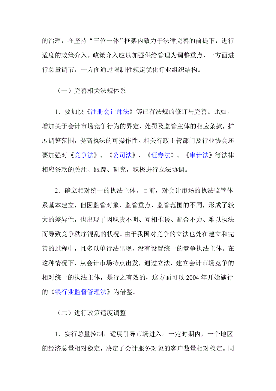 会计市场过度竞争问题研究_第4页