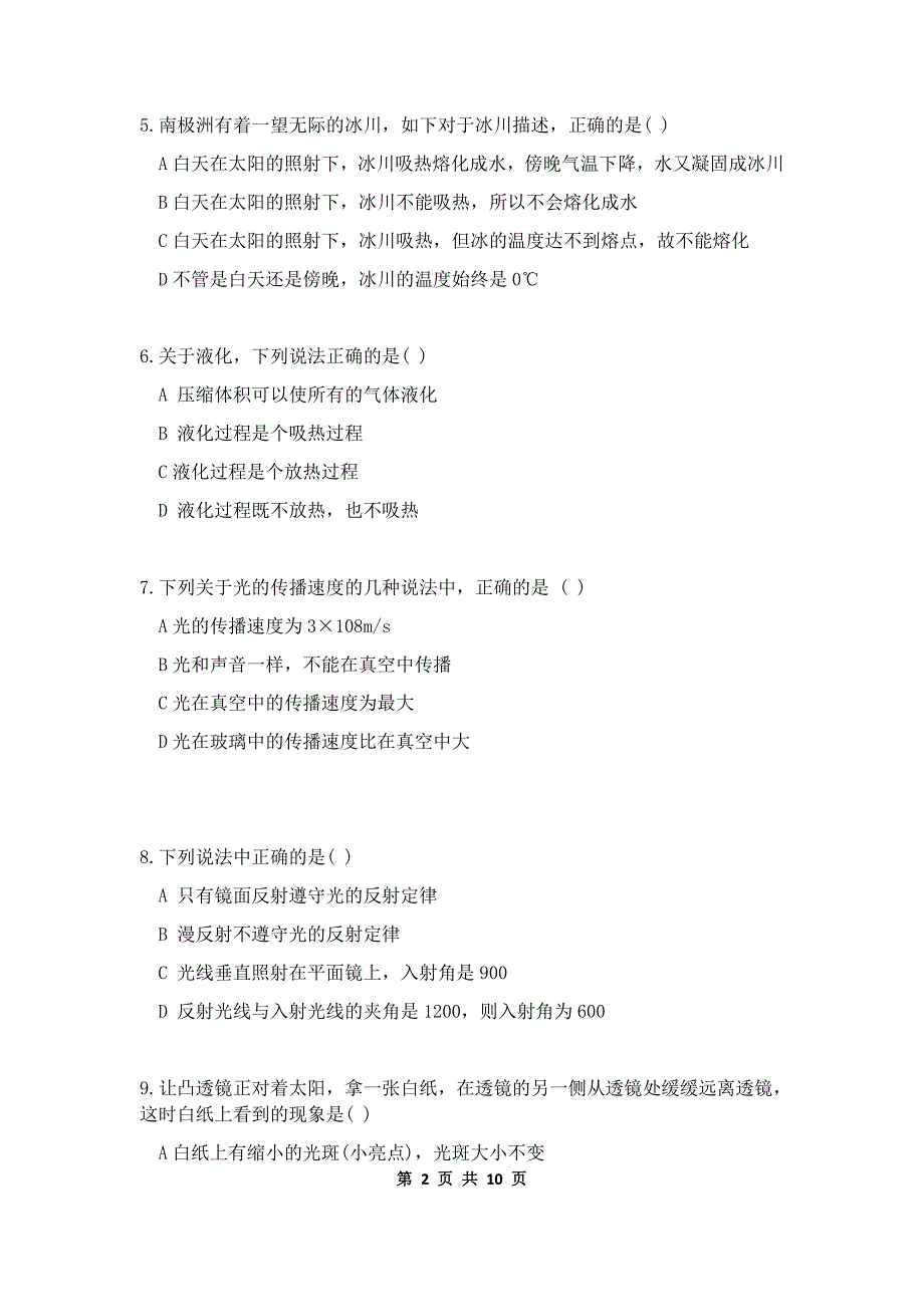 八年级下册物理期末试题及答案.docx_第2页