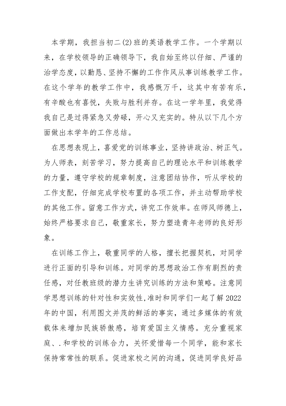 2022年度八班级英语上册教学总结_第4页