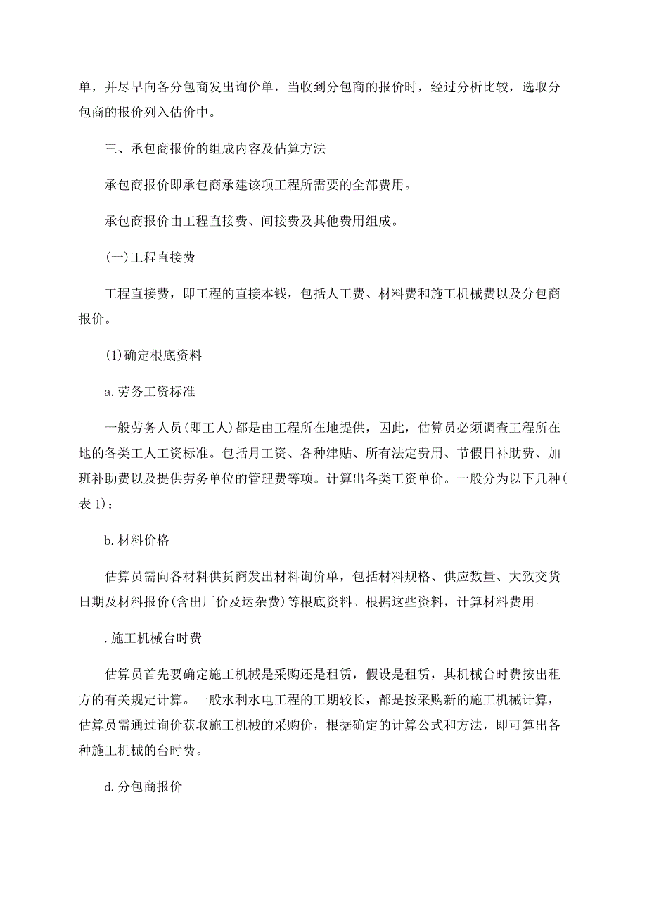 德国、意大利和法国的工程造价管理方法与经验_第2页