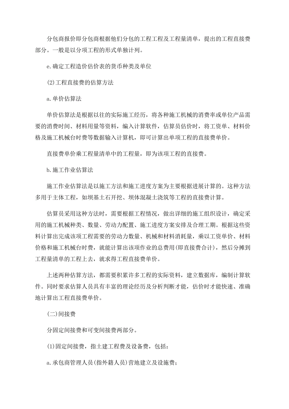 德国、意大利和法国的工程造价管理方法与经验_第3页