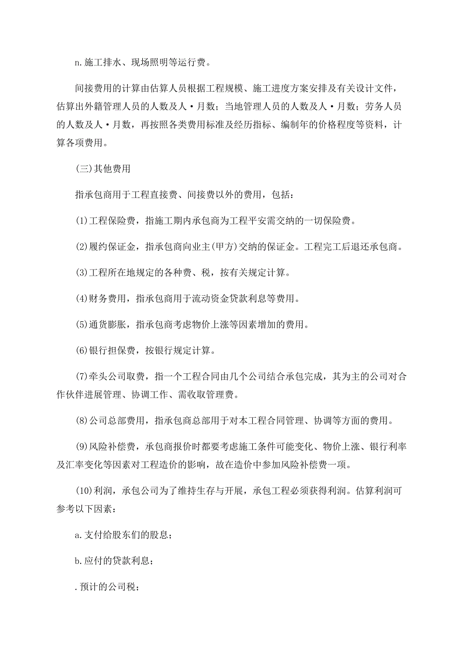 德国、意大利和法国的工程造价管理方法与经验_第5页