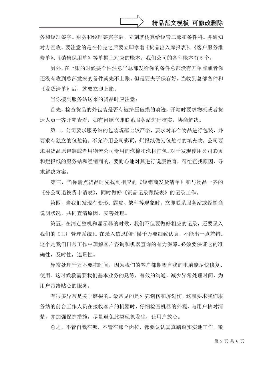 推荐销售公司工作总结三篇_第5页