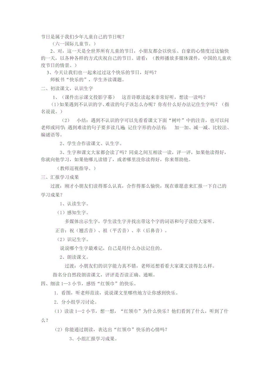 一年级语文教研组集体备课活动记录及教案_第3页