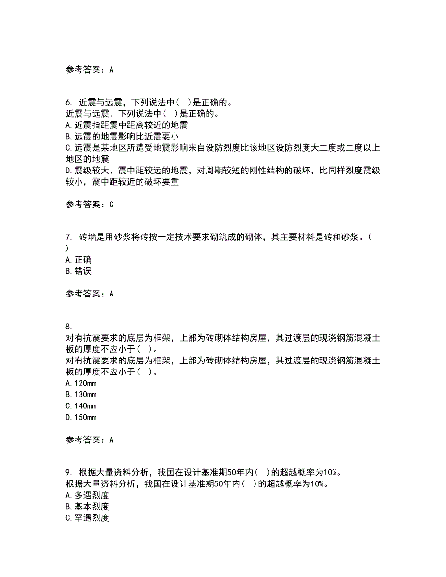 重庆大学21春《建筑结构》抗震在线作业二满分答案32_第2页