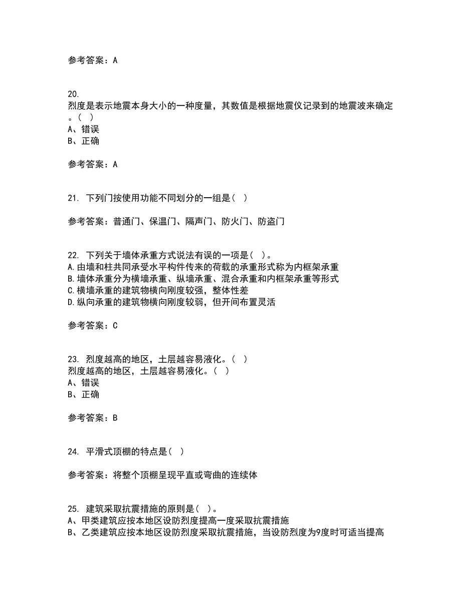 重庆大学21春《建筑结构》抗震在线作业二满分答案32_第5页
