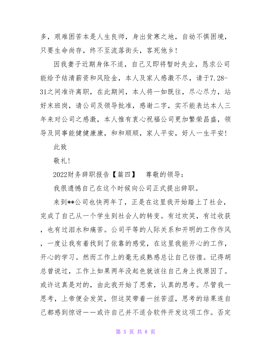 2022财务辞职报告5篇_第5页