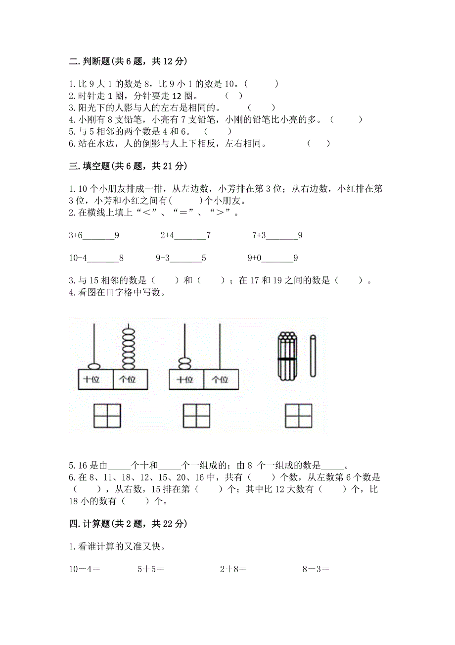 2022小学一年级上册数学期末测试卷各版本.docx_第2页