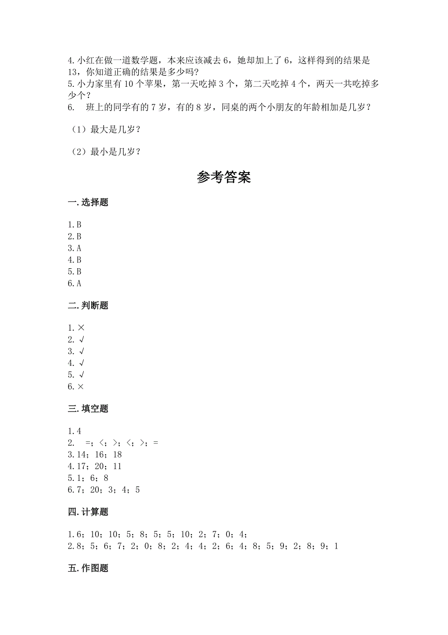 2022小学一年级上册数学期末测试卷各版本.docx_第4页