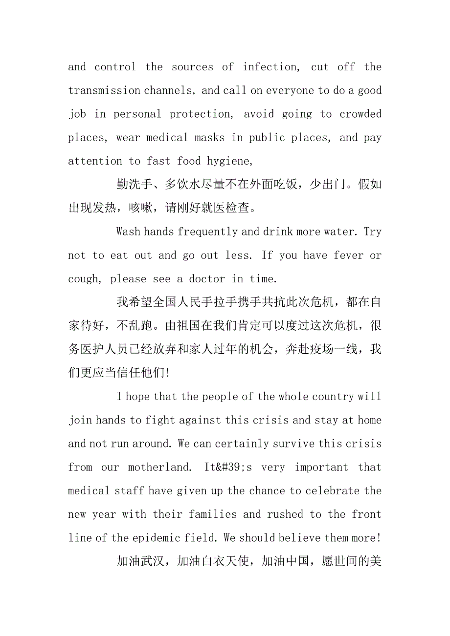 2024年关于武汉疫情的英语作文_应对疫情的英语作文3篇_第3页